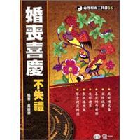 婚喪喜慶不失禮