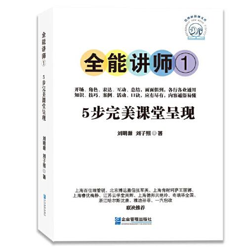 全能講師①：5步完美課堂呈現(xiàn)
