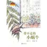 小蝸牛自然圖畫書系（全四冊(cè)）