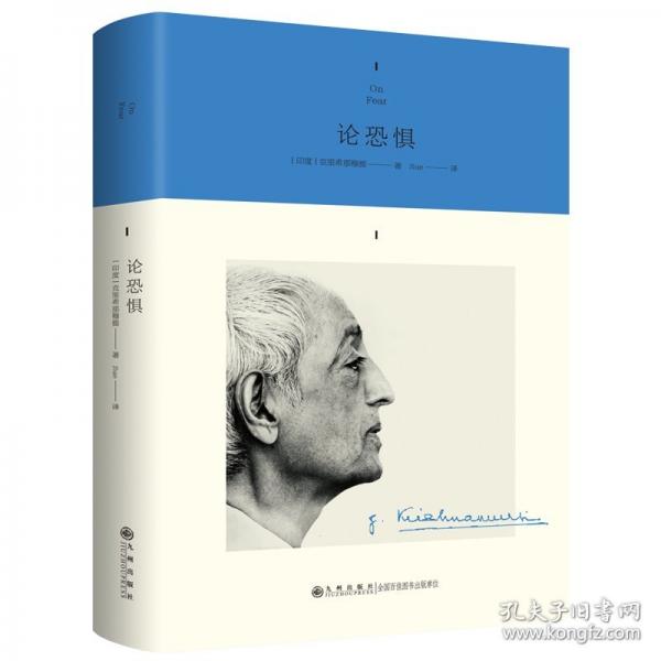 论恐惧
