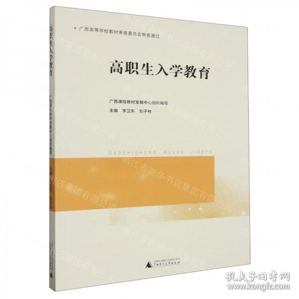 高職生入學(xué)教育