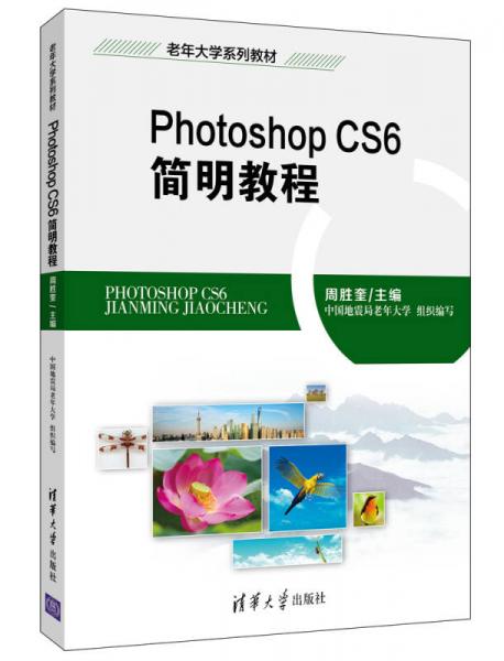 Photoshop CS6 简明教程