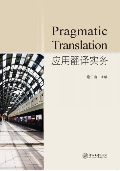 應(yīng)用翻譯實務(wù)