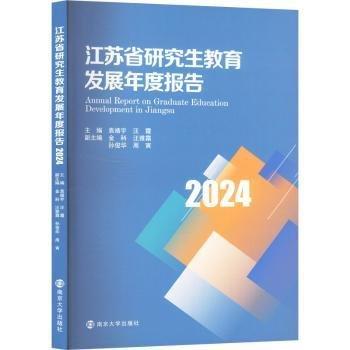 江蘇省研究展年度報(bào)告24
