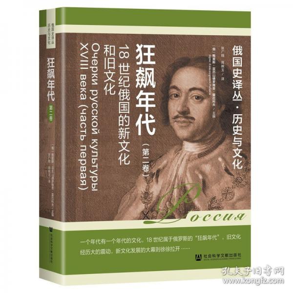 狂飙年代 18世纪俄国的新文化和旧文化