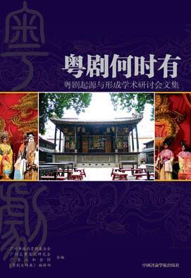 粵劇何時(shí)有