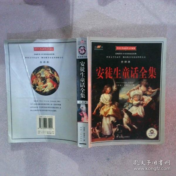 安徒生童話全集:全譯本