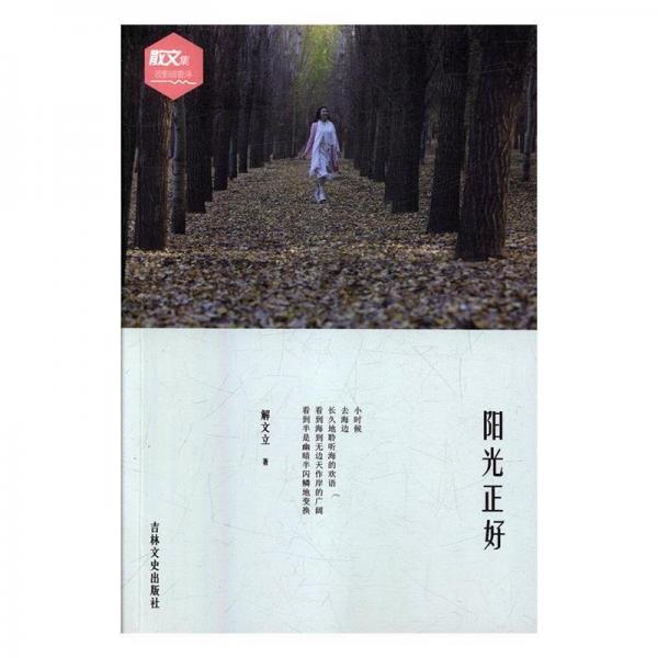 陽光正好