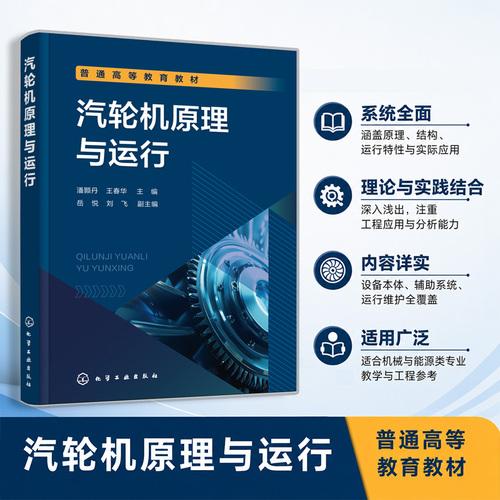 汽轮机原理与运行