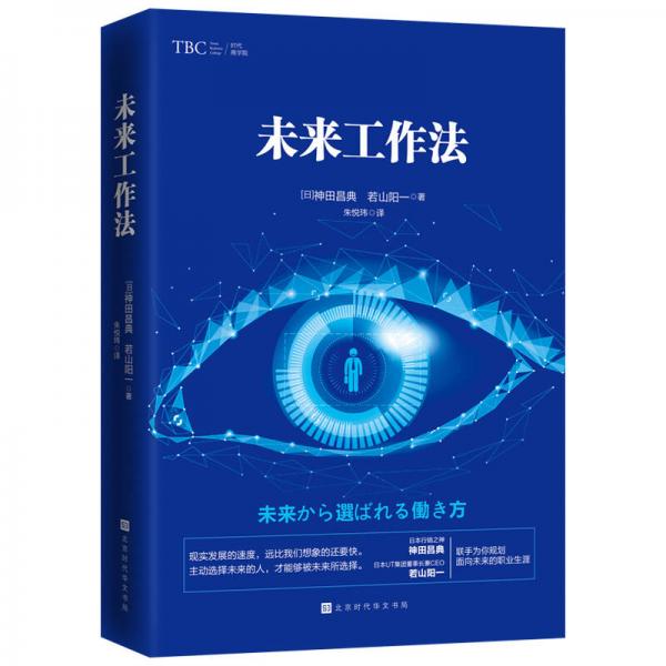 未來(lái)工作法