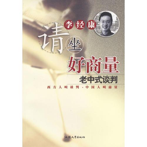 請坐好商量