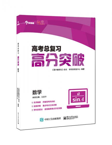 高考总复习 高分突破：数学