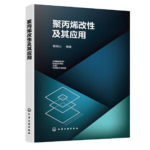 聚丙烯改性及其應(yīng)用
