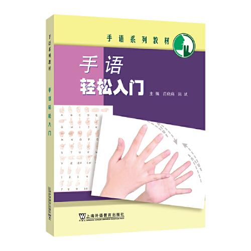 手語(yǔ)輕松入門
