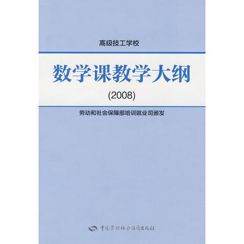 數(shù)學(xué)課教學(xué)大綱