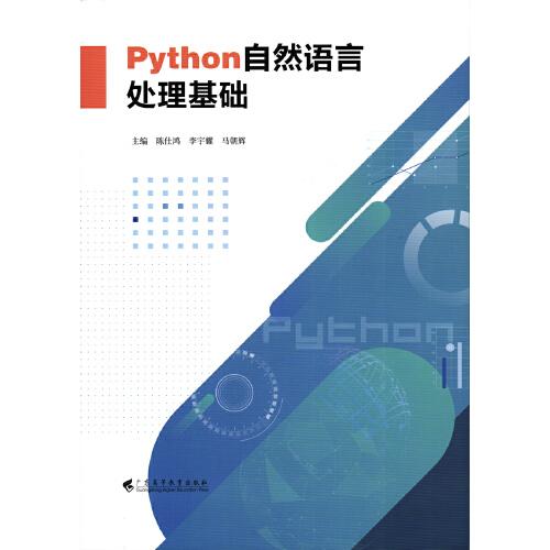 Python自然語言處理基礎(chǔ)