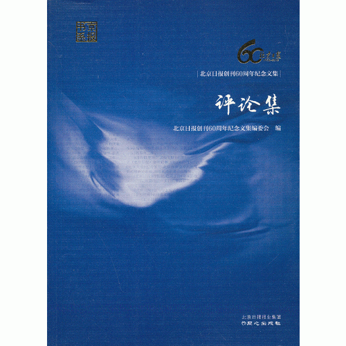 評(píng)論集