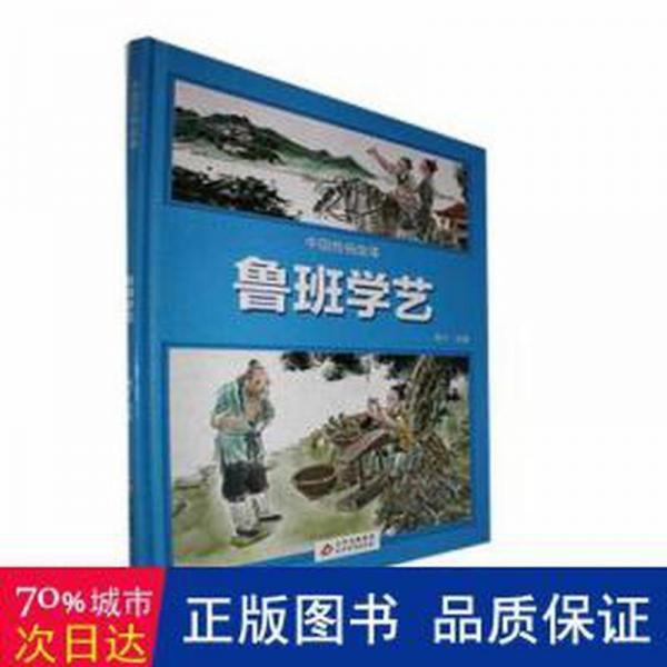 魯班學(xué)藝 繪本 燕子繪