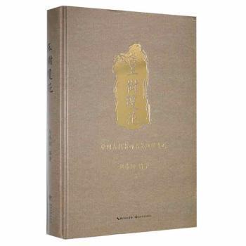 玉樹瓊花：中國古代書畫名卷題跋箋正