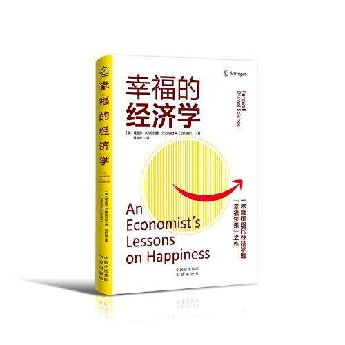 幸福的經濟學：一本顛覆現代經濟學的“幸?？鞓贰敝? error=