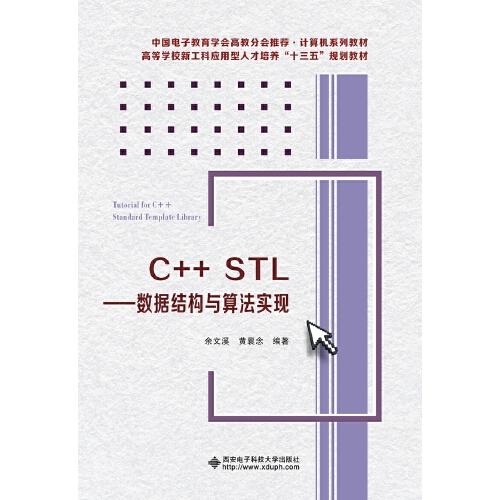 C++ STL——數(shù)據(jù)結(jié)構(gòu)與算法實(shí)現(xiàn)