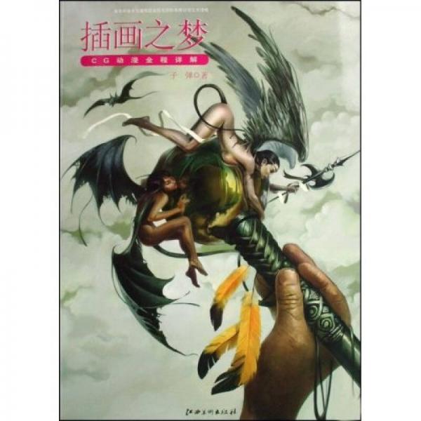 插畫之夢(mèng)