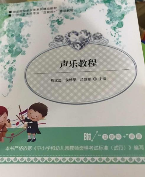 聲樂教程