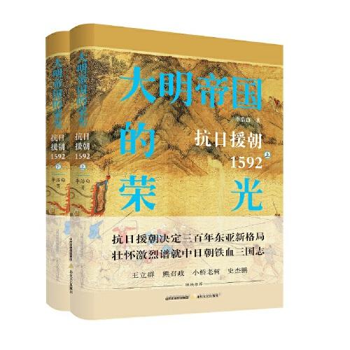 大明帝國的榮光