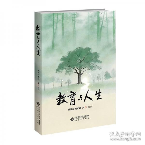 教育与人生