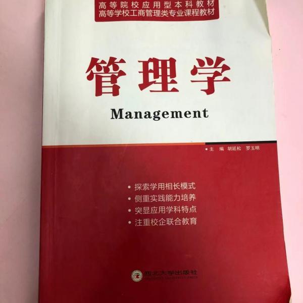 管理學(xué)