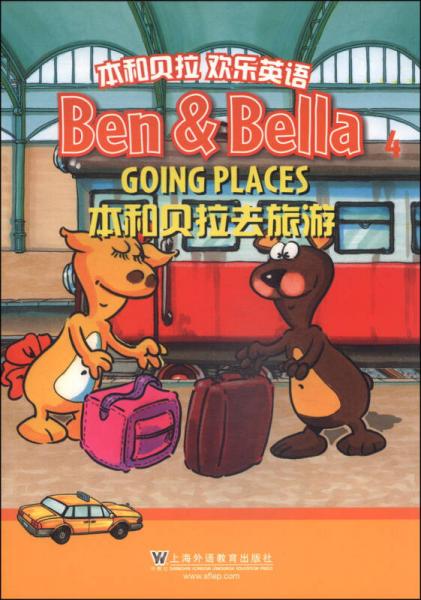 本和贝拉欢乐英语（4）：去旅游