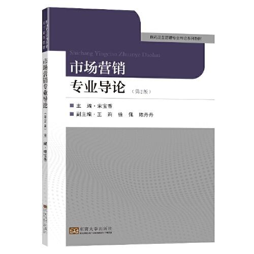 市場營銷專業(yè)導(dǎo)論（第2版）