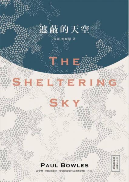 遮蔽的天空