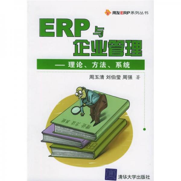 ERP与企业管理