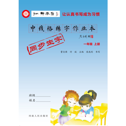 中線格練字作業(yè)本一年級(jí)上冊