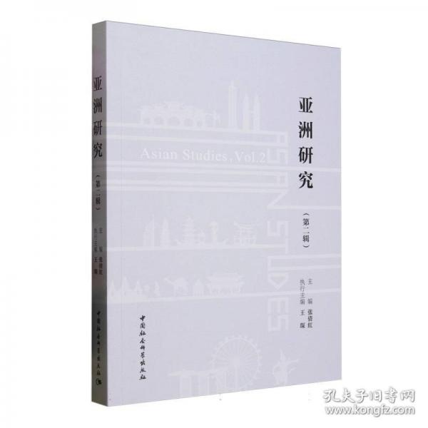 亞洲研究