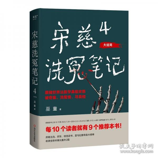 宋慈洗冤笔记(4)签名本
