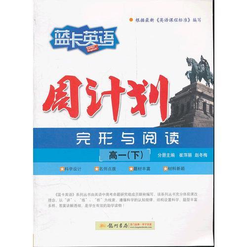 高一藍(lán)卡英語 周計(jì)劃 