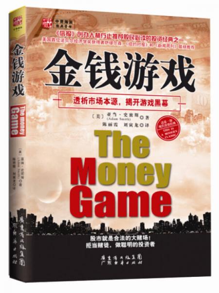 金錢游戲
