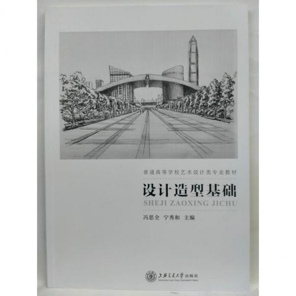 設(shè)計(jì)造型基礎(chǔ)