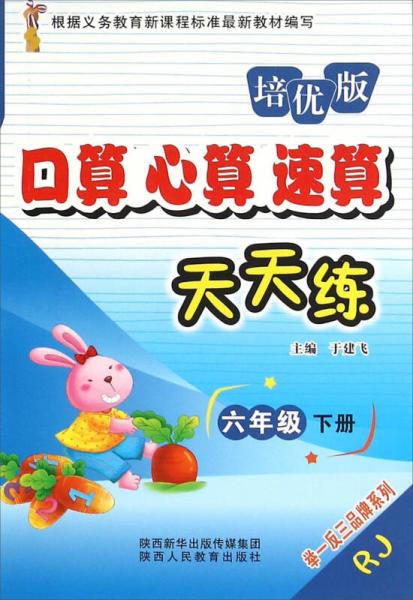 口算心算速算天天練
