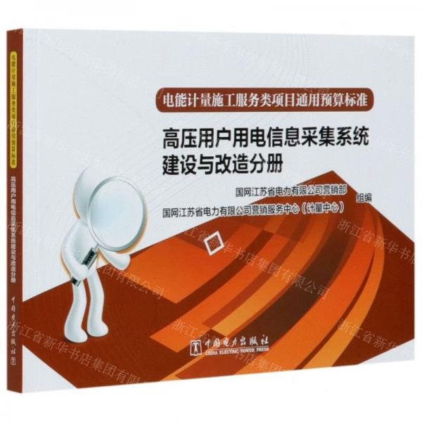 電能計(jì)量施工服務(wù)類(lèi)項(xiàng)目通用預(yù)算標(biāo)準(zhǔn)