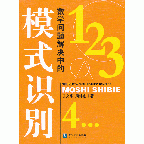 數(shù)學(xué)問題解決中的模式識別