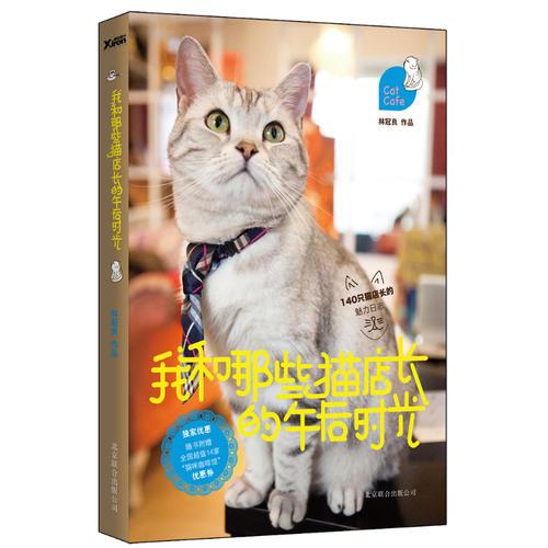 我和那些貓店長的午后時光