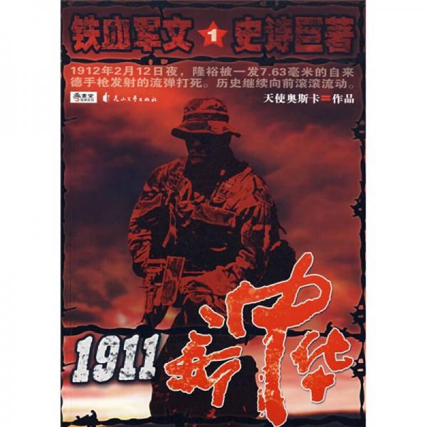 1911新中华1