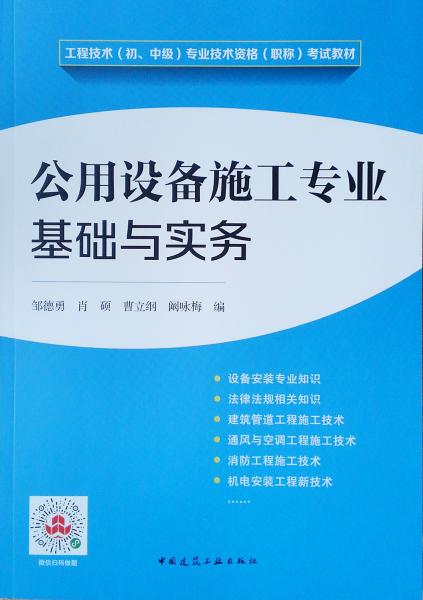 公用設(shè)備施工專(zhuān)業(yè)基礎(chǔ)與實(shí)務(wù)