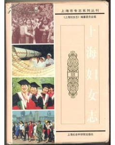 上海婦女志
