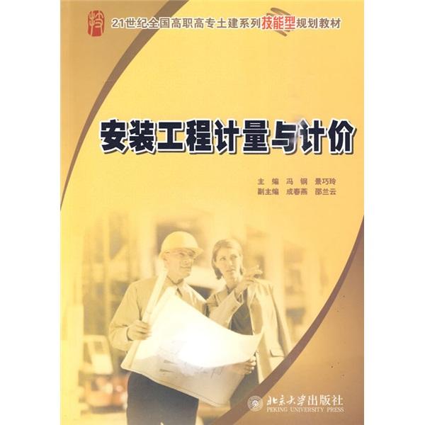 安裝工程計(jì)量與計(jì)價(jià)