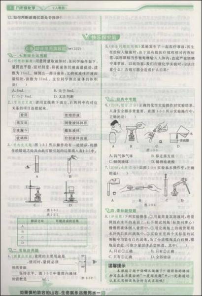 荣德基初中系列·综合应用创新题典中点：9年级化学