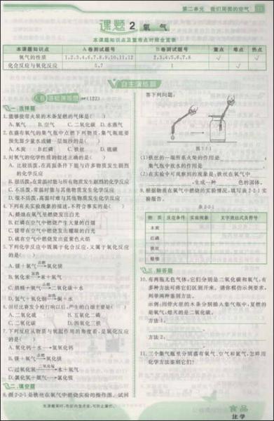 荣德基初中系列·综合应用创新题典中点：9年级化学